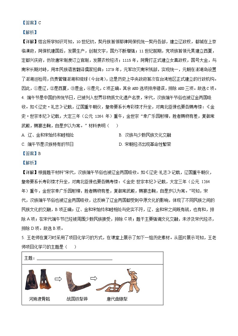 2024年山西省吕梁市文水县多校中考三模历史试卷（解析版）第3页
