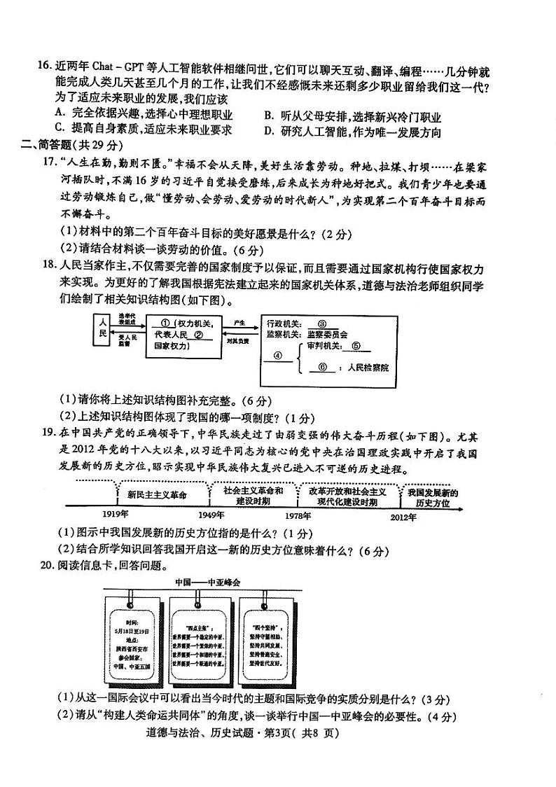 2024年青海省西宁市中考一模道德与法治·历史试卷03