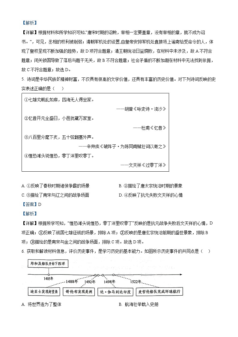 2024年广东省深圳市龙岗区宏扬学校中考模拟预测历史试题（解析版）第3页
