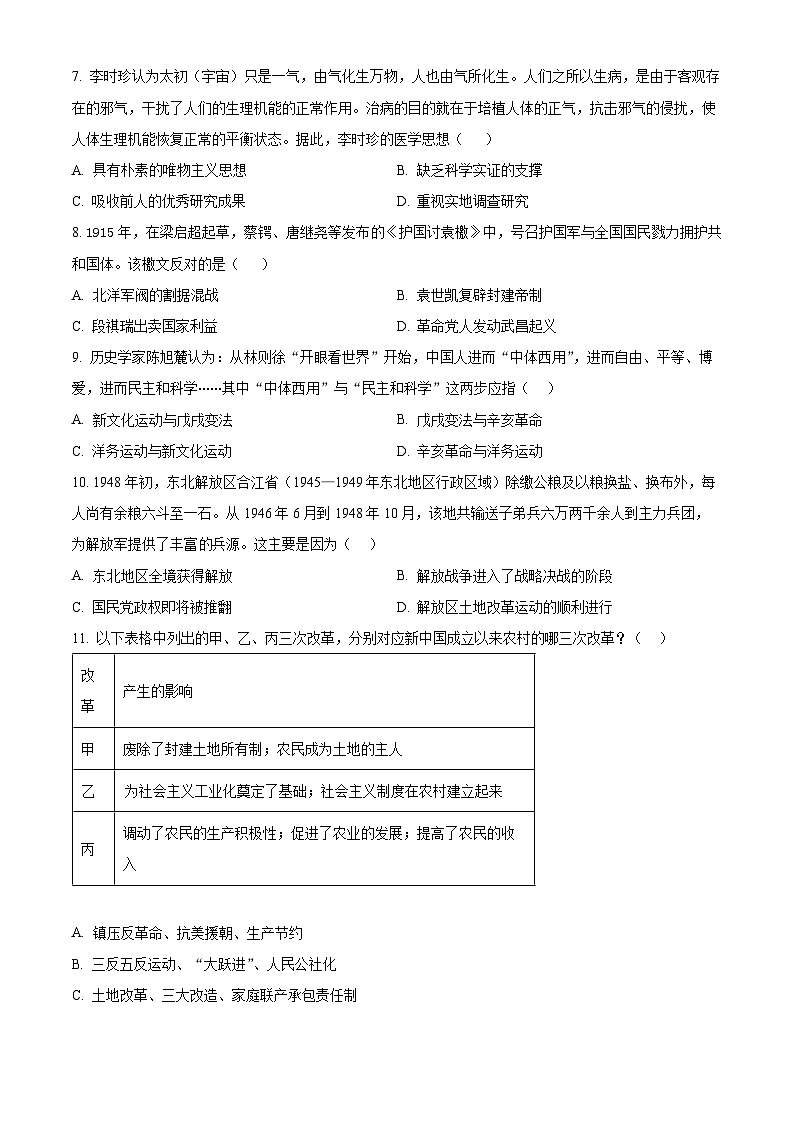 2024年广东省深圳市龙岗区宏扬学校中考模拟预测历史试题（原卷版）第3页