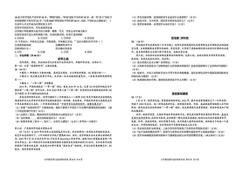 辽宁省阜新市实验中学2024年中考一模考试道德与法治历史试题02