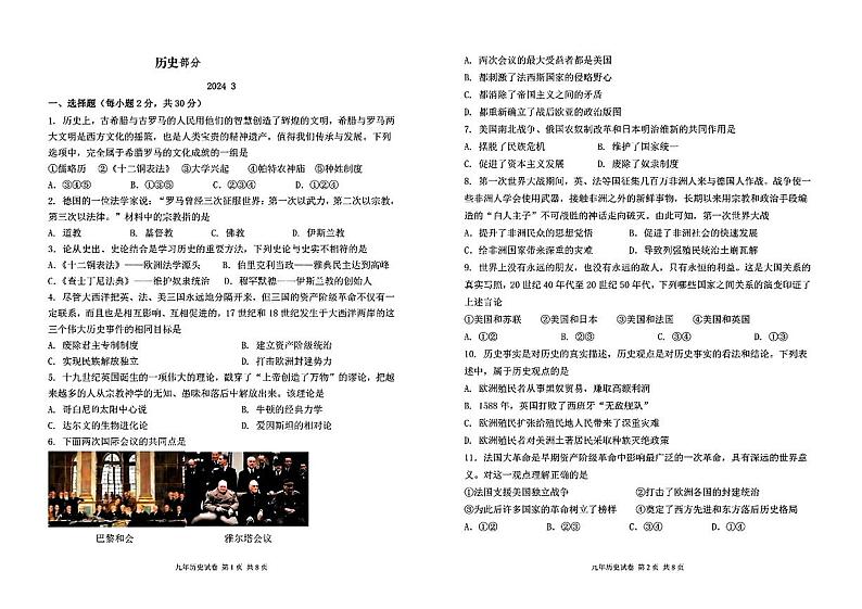 辽宁省阜新市实验中学2024年中考一模考试道德与法治历史试题03