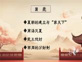 【核心素养】部编版初中历史七上 第4课 夏商周的更替 课件+教案+同步练习（含答案和教学反思）