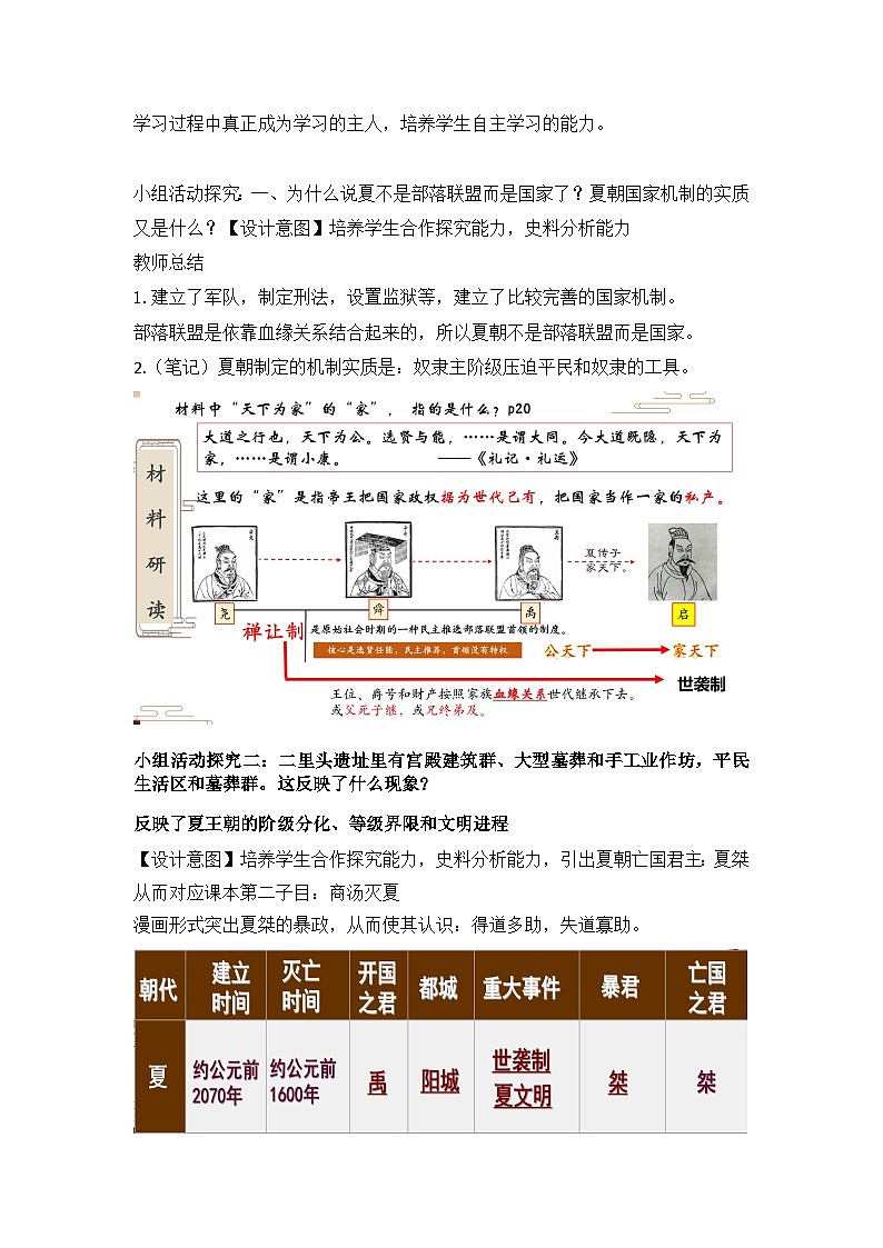 【核心素养】部编版初中历史七上 第4课 夏商周的更替 课件+教案+同步练习（含答案和教学反思）02