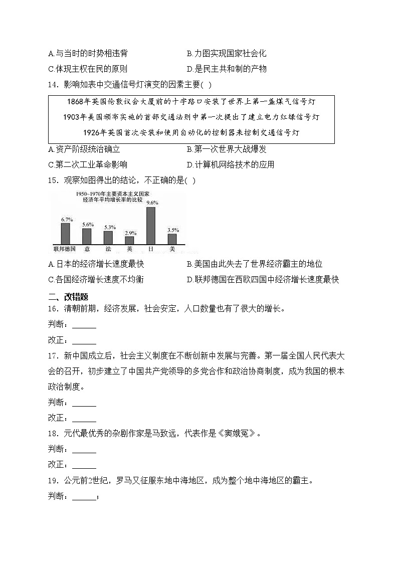 安徽省省城名校2024届九年级下学期中考八模历史试卷(含答案)03