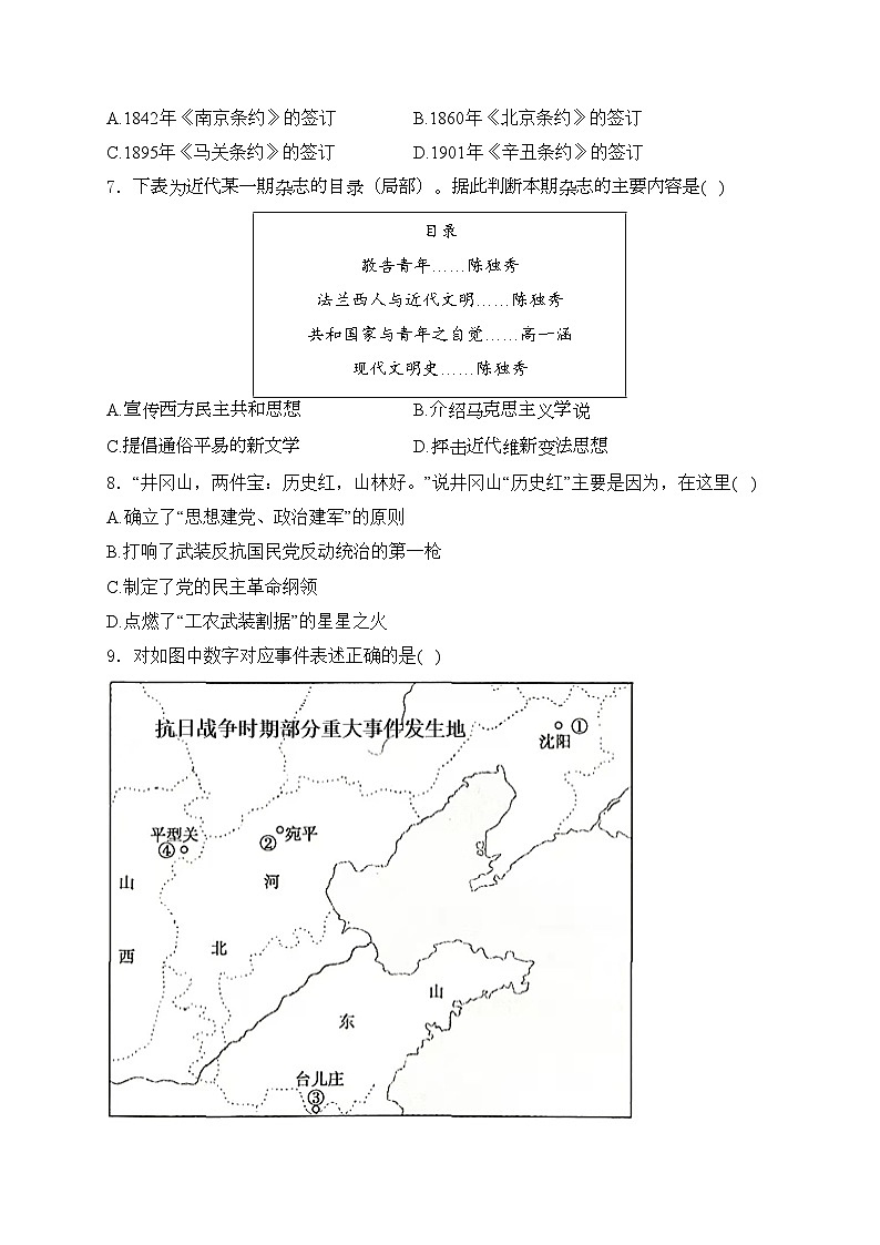 海南省东方市2024年九年级二模历史试卷(含答案)02