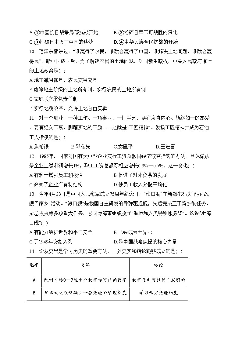 海南省东方市2024年九年级二模历史试卷(含答案)03