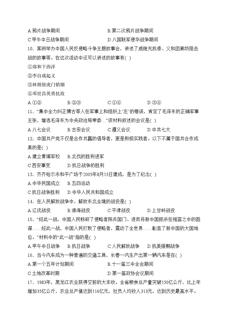 黑龙江省齐齐哈尔市2024年九年级二模历史试卷(含答案)02