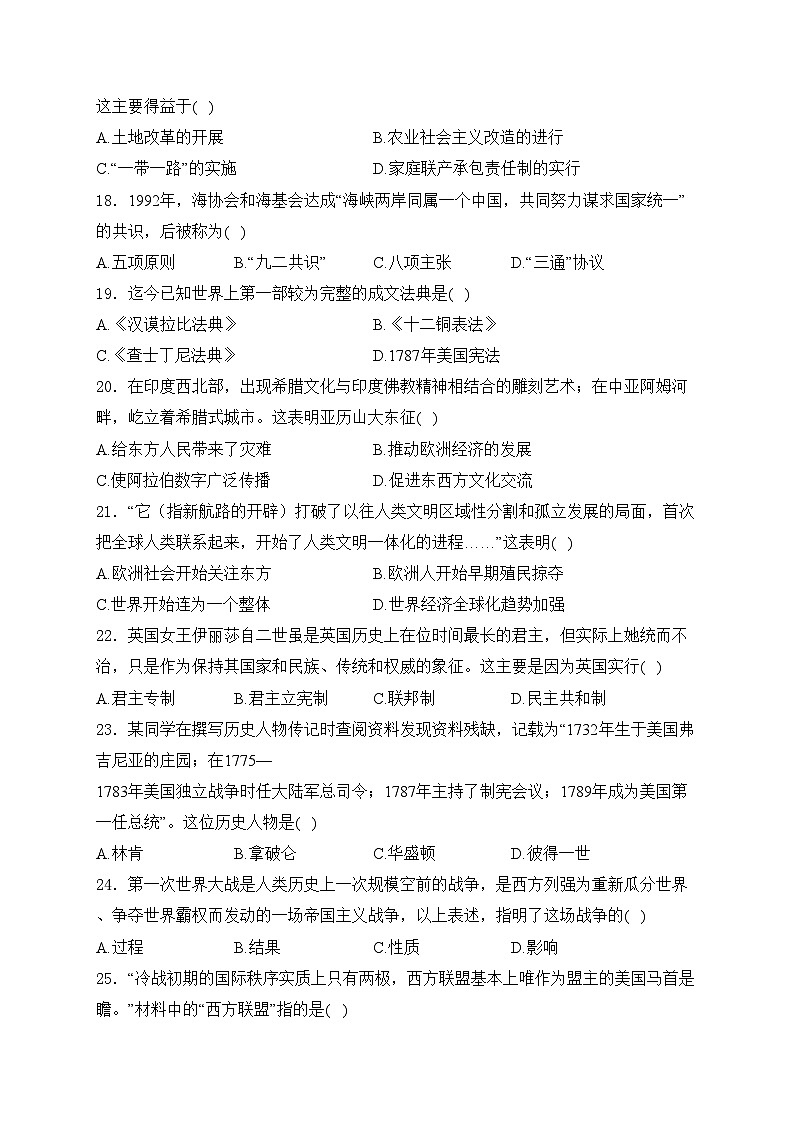 黑龙江省齐齐哈尔市2024年九年级二模历史试卷(含答案)03