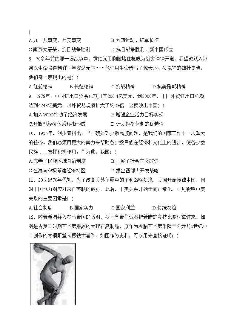 湖南省永州市宁远县2024届九年级下学期期中考试历史试卷(含答案)02