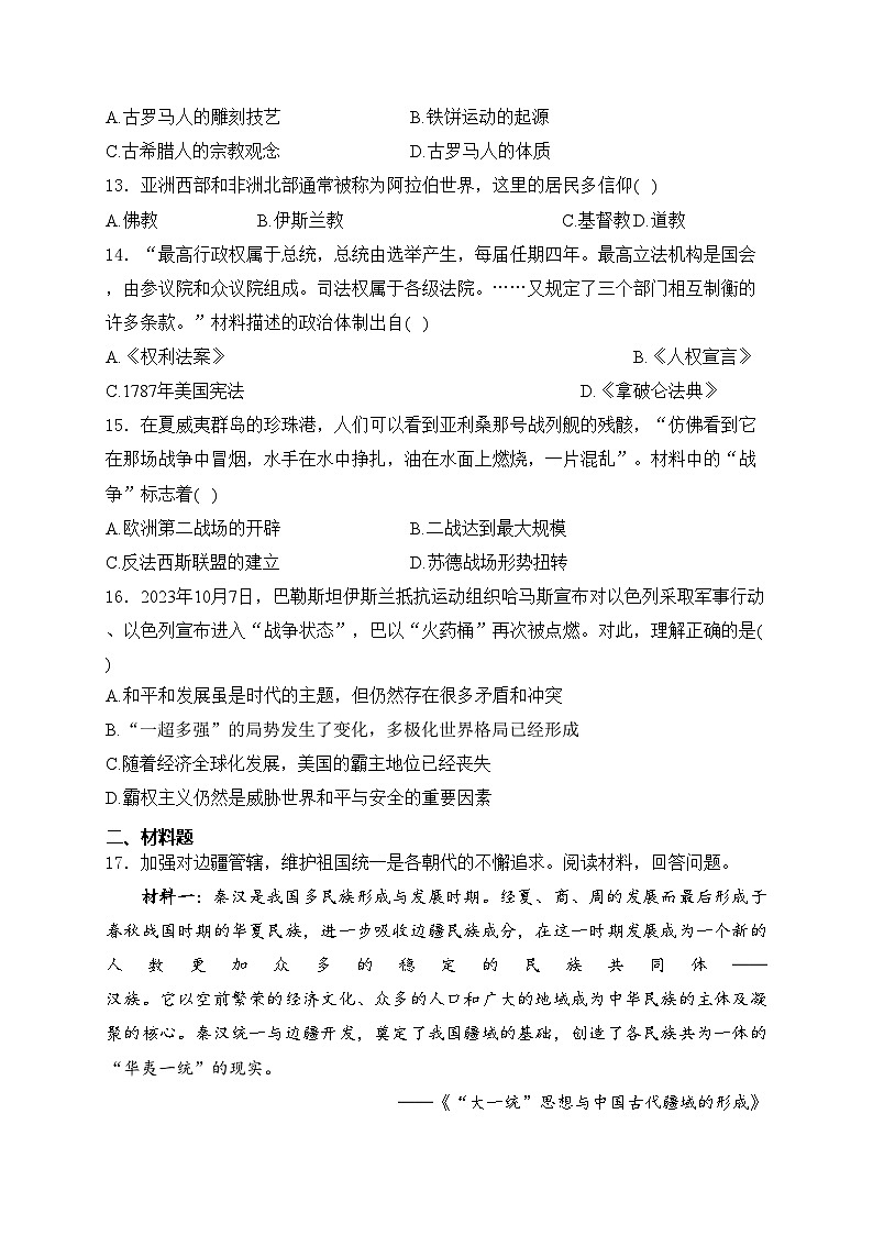 湖南省永州市宁远县2024届九年级下学期期中考试历史试卷(含答案)03