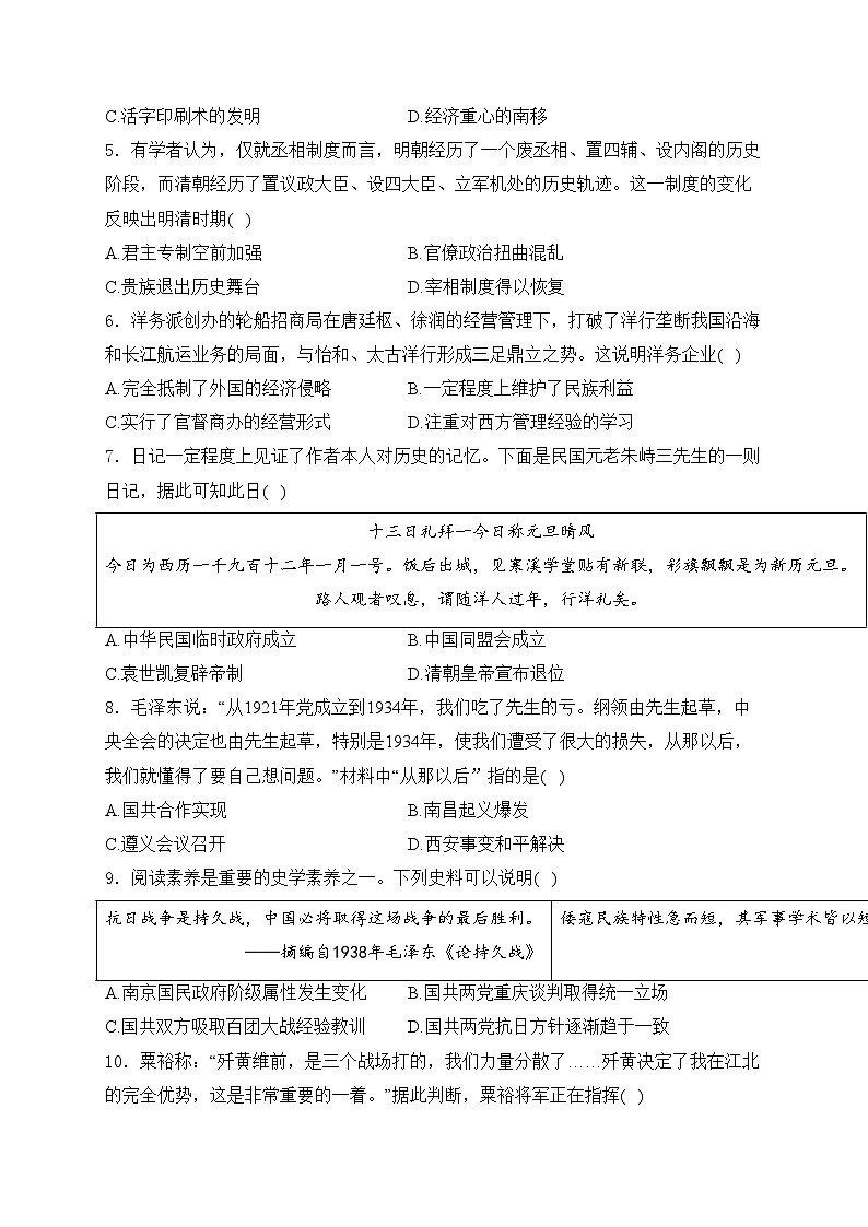 江苏省宿迁市泗阳县2024届九年级下学期中考二模历史试卷(含答案)02
