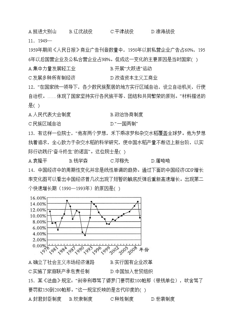 江苏省宿迁市泗阳县2024届九年级下学期中考二模历史试卷(含答案)03