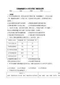 江西省南昌市2024年九年级二模历史试卷(含答案)