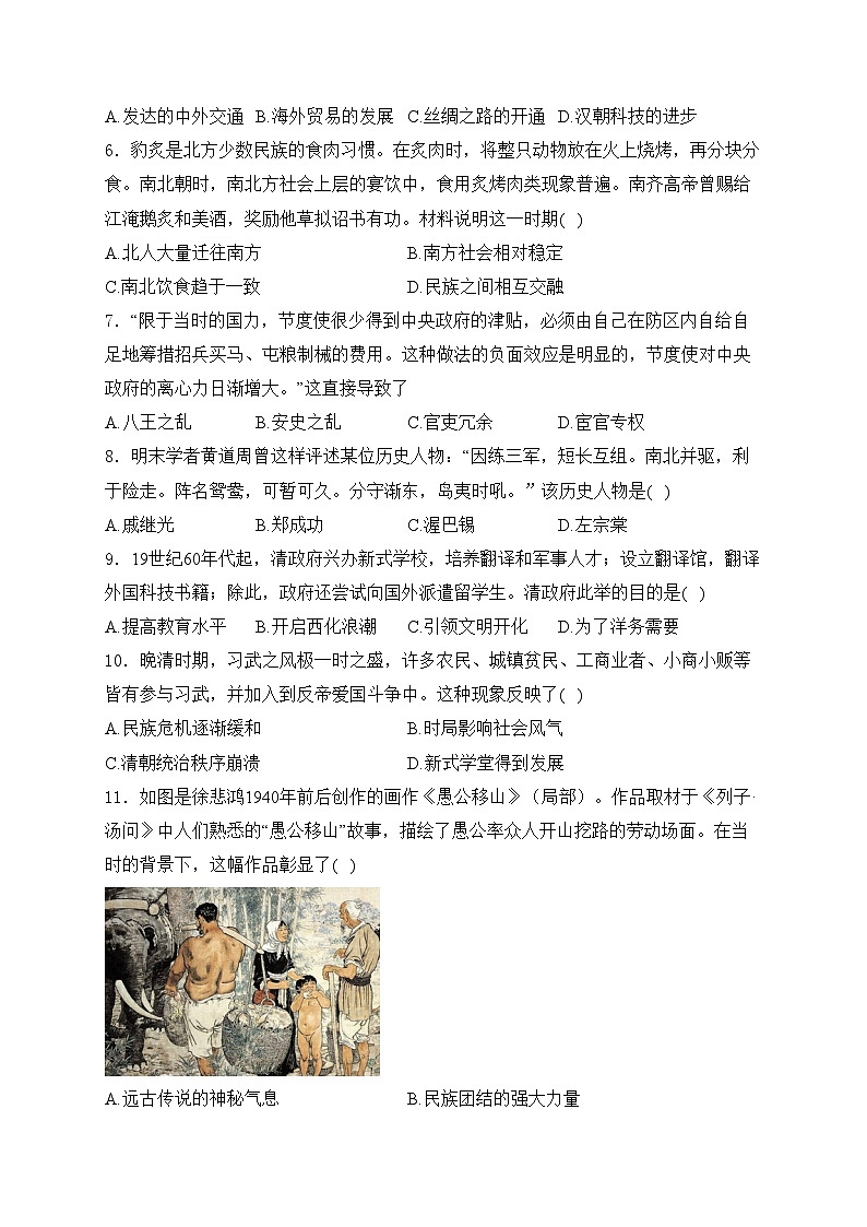 江西省南昌市2024年九年级二模历史试卷(含答案)02