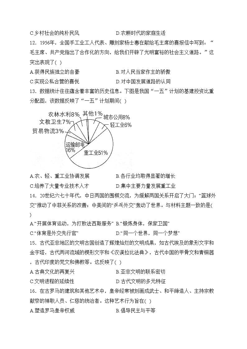 江西省南昌市2024年九年级二模历史试卷(含答案)03