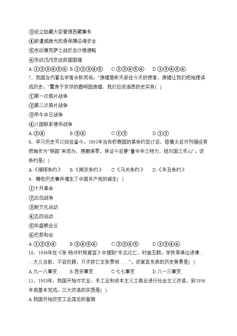 西藏日喀则市萨迦县2024届九年级下学期中考一模历史试卷(含答案)02