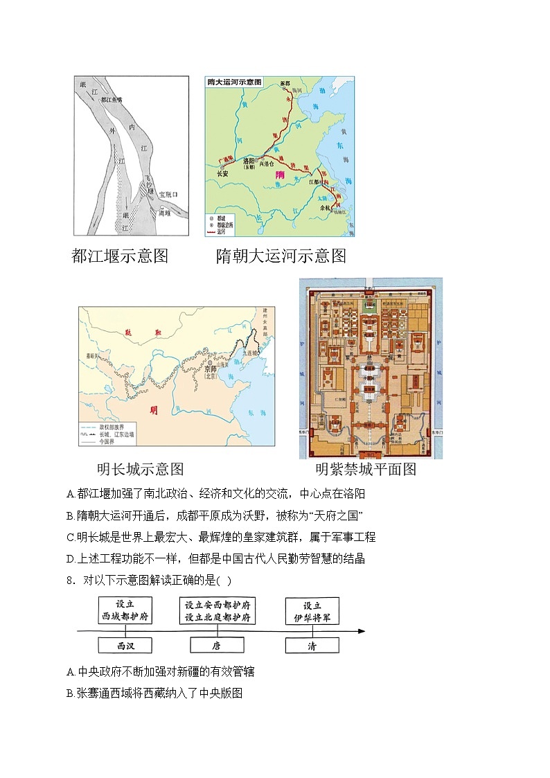 云南省红河哈尼族彝族自治州2024年中考二模历史试卷(含答案)第3页