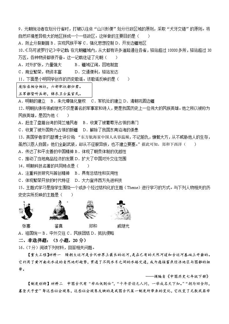 河南省南阳市镇平县2023-2024学年七年级下学期5月月考历史试题（含答案）第2页