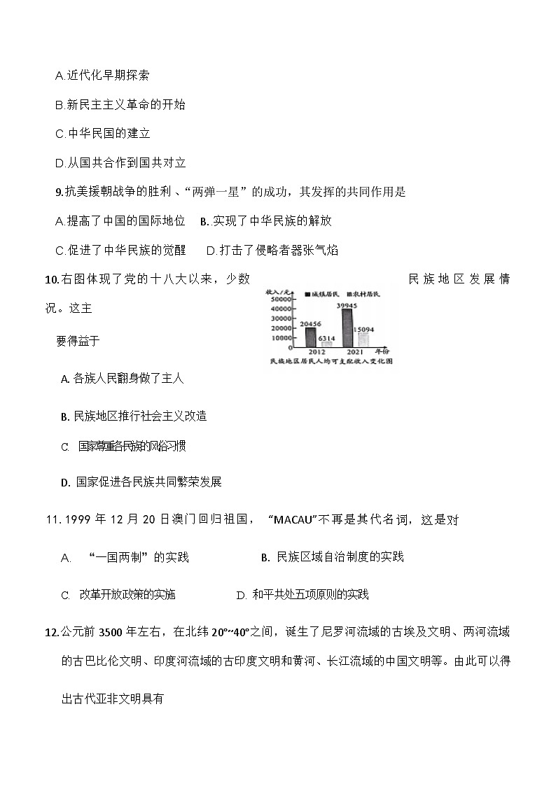 2024年新疆乌鲁木齐部分学校中考三模历史试题(含答案)03