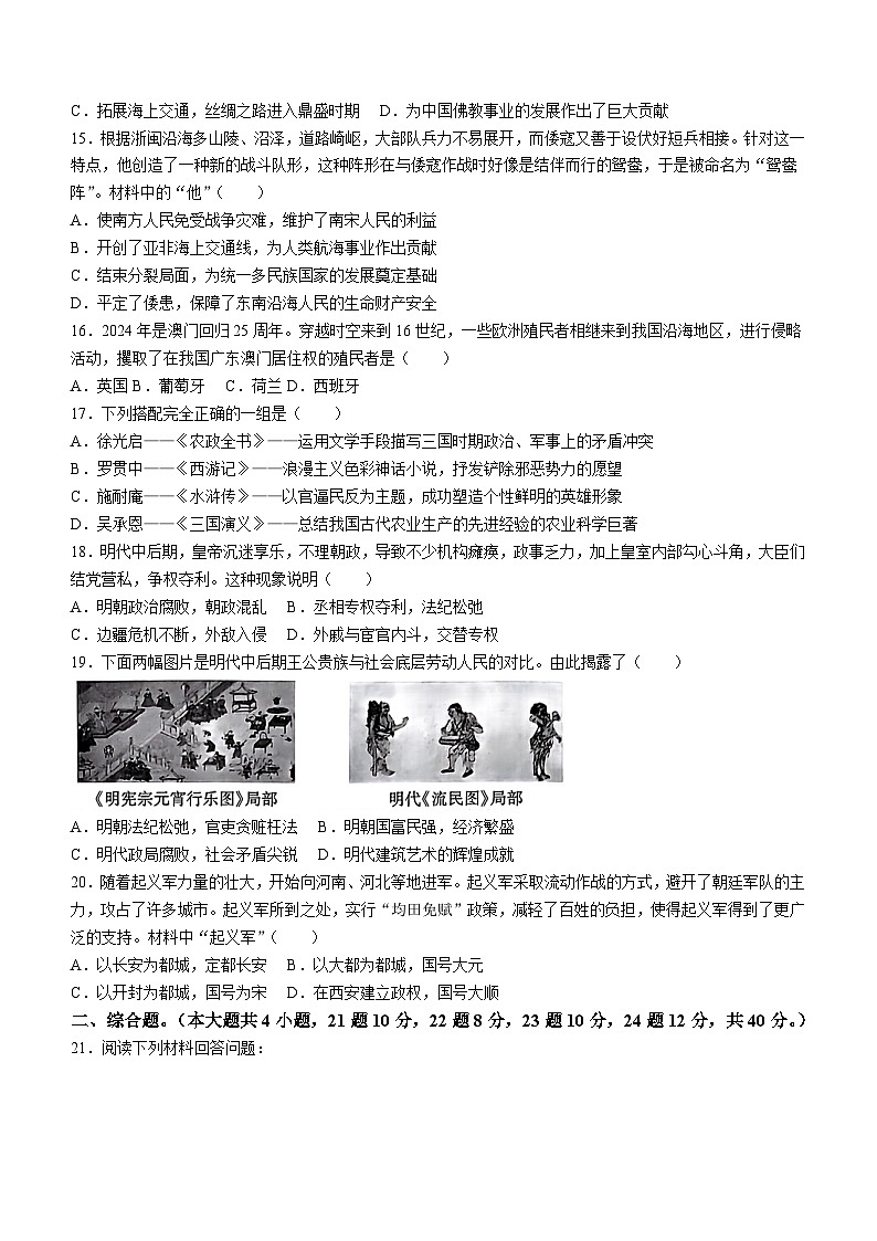 江西省萍乡市安源区2023-2024学年七年级下学期5月月考历史试题(含答案)03