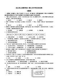 湖南省益阳市沅江市三校联考2023-2024学年七年级下学期5月月考历史试题(含答案)