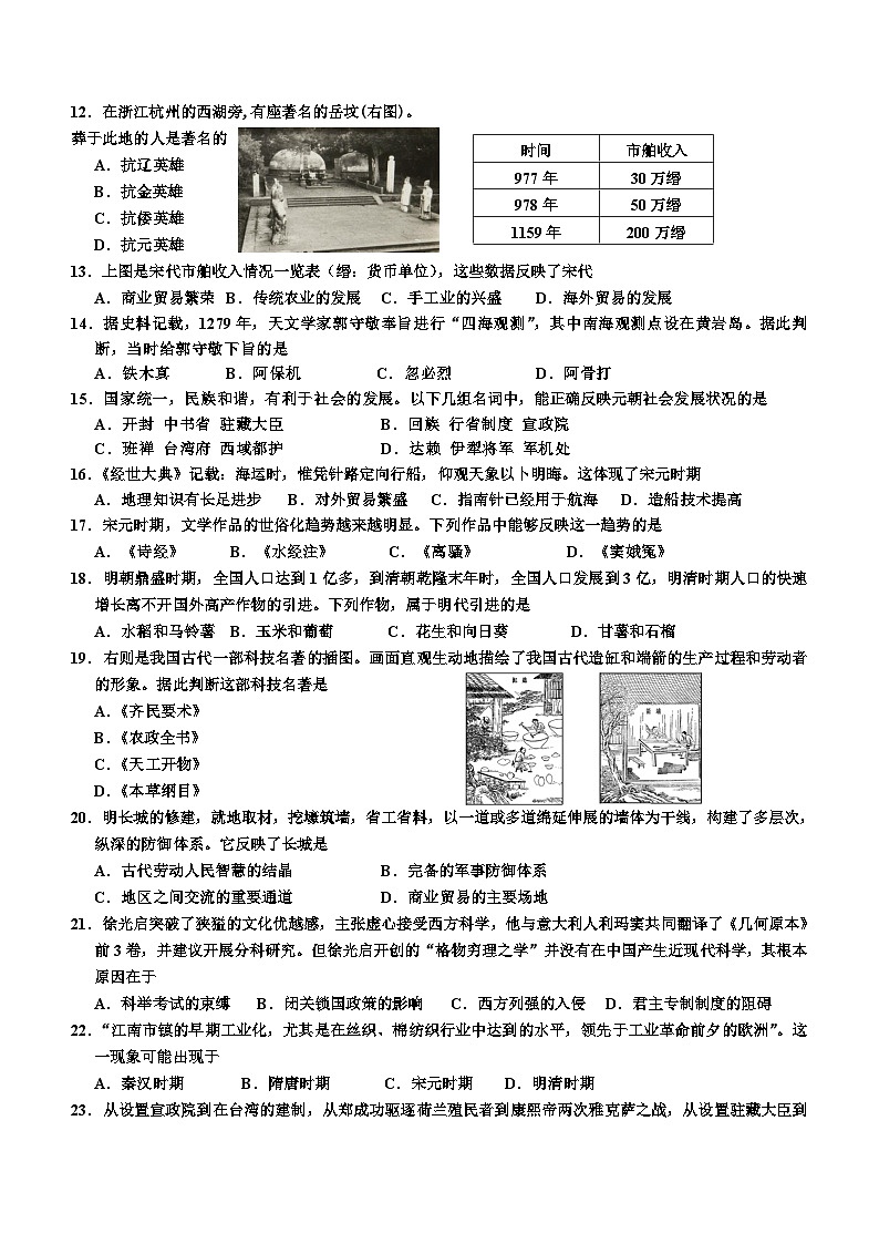 湖南省益阳市沅江市三校联考2023-2024学年七年级下学期5月月考历史试题(含答案)02