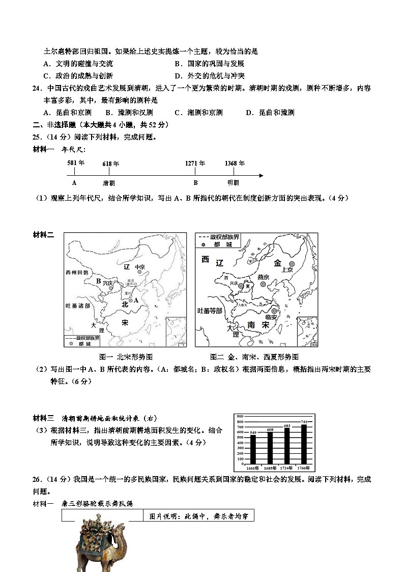 湖南省益阳市沅江市三校联考2023-2024学年七年级下学期5月月考历史试题(含答案)03