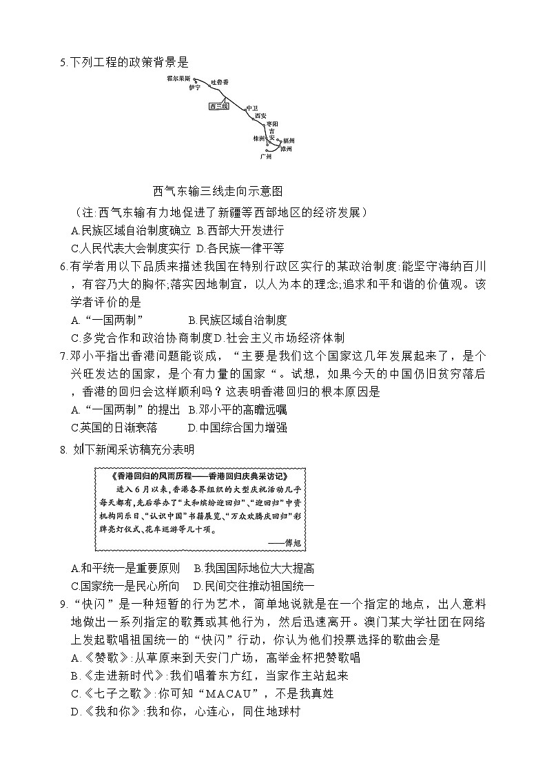 湖南省郴州市嘉禾县坦坪镇田心中学2023-2024学年八年级下学期5月月考历史试题第2页