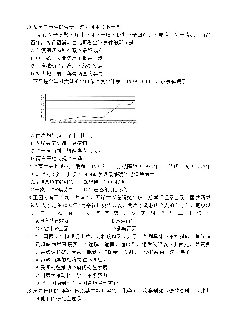 湖南省郴州市嘉禾县坦坪镇田心中学2023-2024学年八年级下学期5月月考历史试题第3页