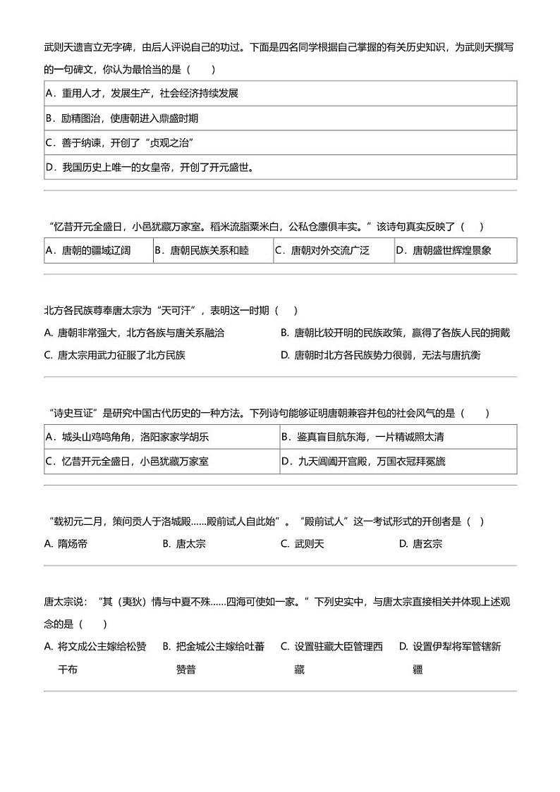 2023_2024学年湖南怀化新晃县初一下学期期中历史试卷02