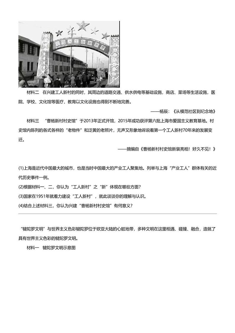 上海市普陀区（五四学制）2023-2024学年八年级上学期期末历史试题第2页