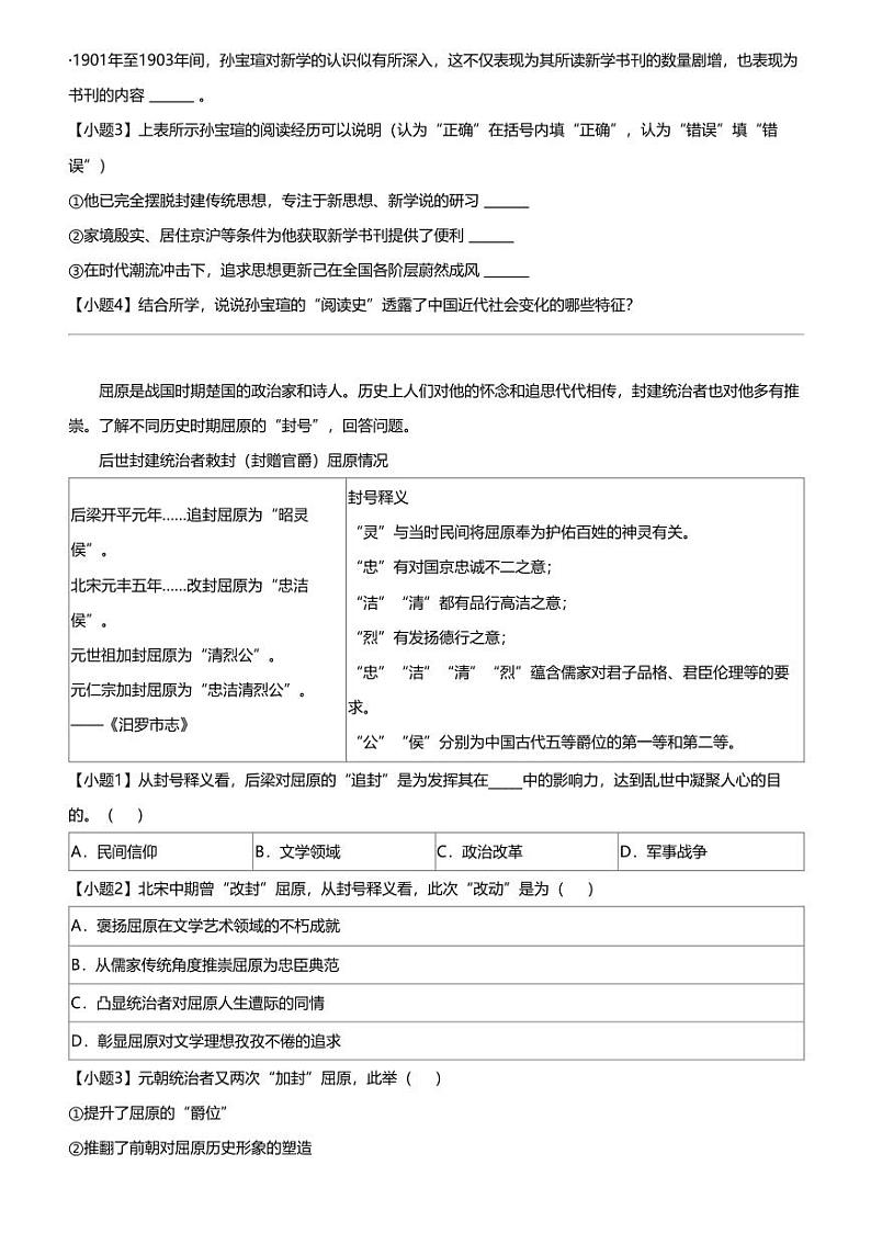 2024年上海市青浦区中考二模历史试题02