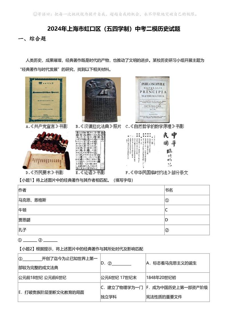 2024年上海市虹口区（五四学制）中考二模历史试题01