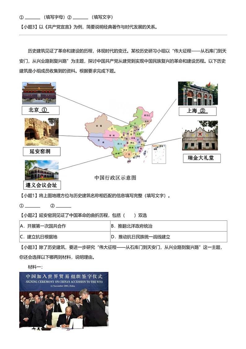 2024年上海市虹口区（五四学制）中考二模历史试题02