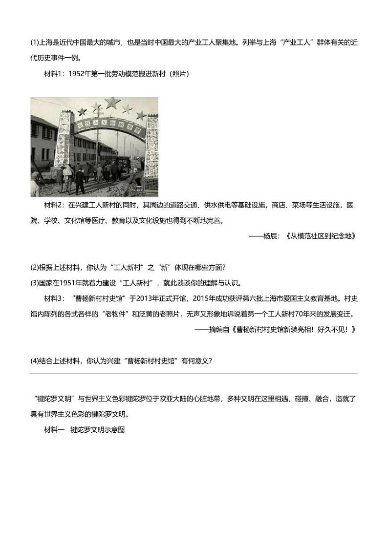 2024年上海市普陀区中考一模历史试题02