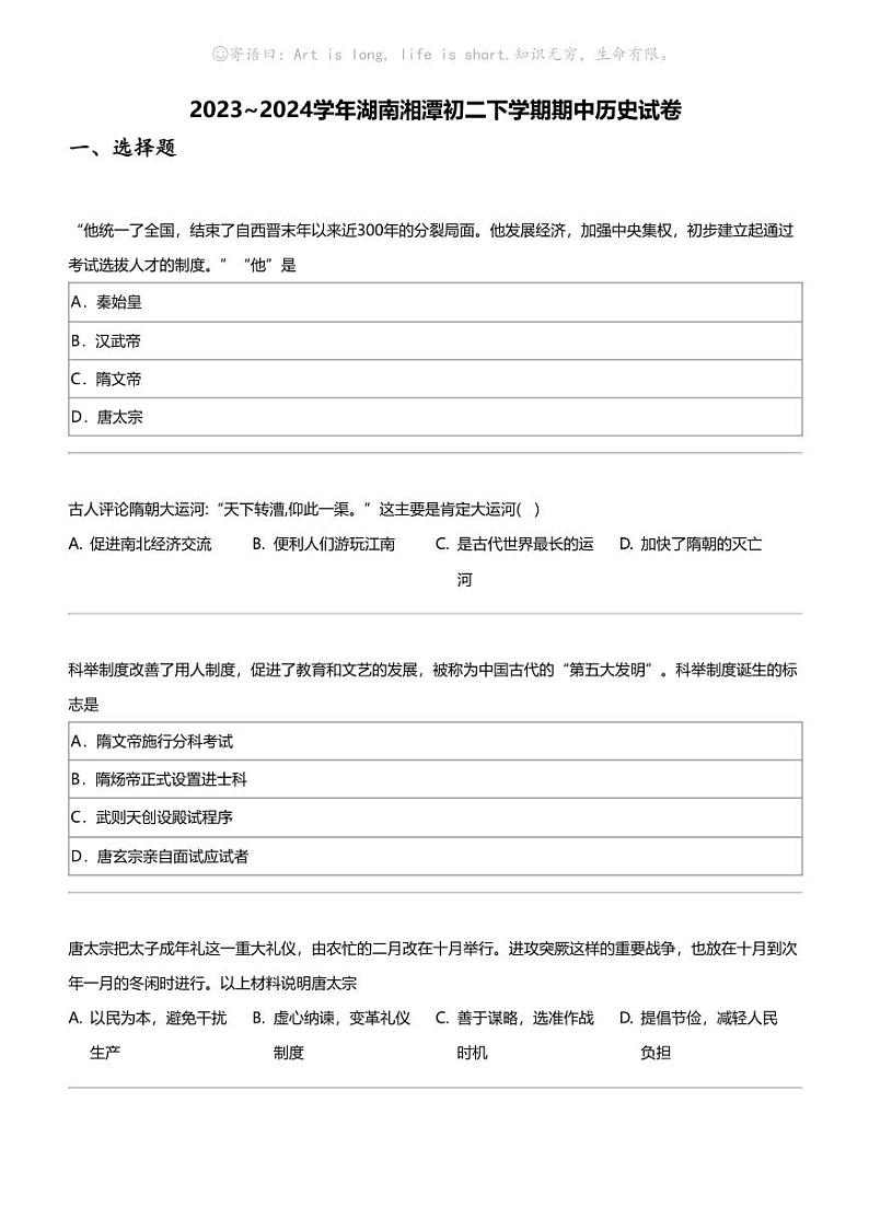 2023_2024学年湖南湘潭初二下学期期中历史试卷第1页