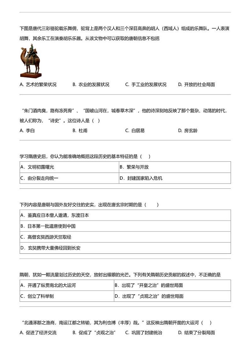 2023_2024学年3月天津西青区天津市西青区当城中学初一下学期月考历史试卷第2页