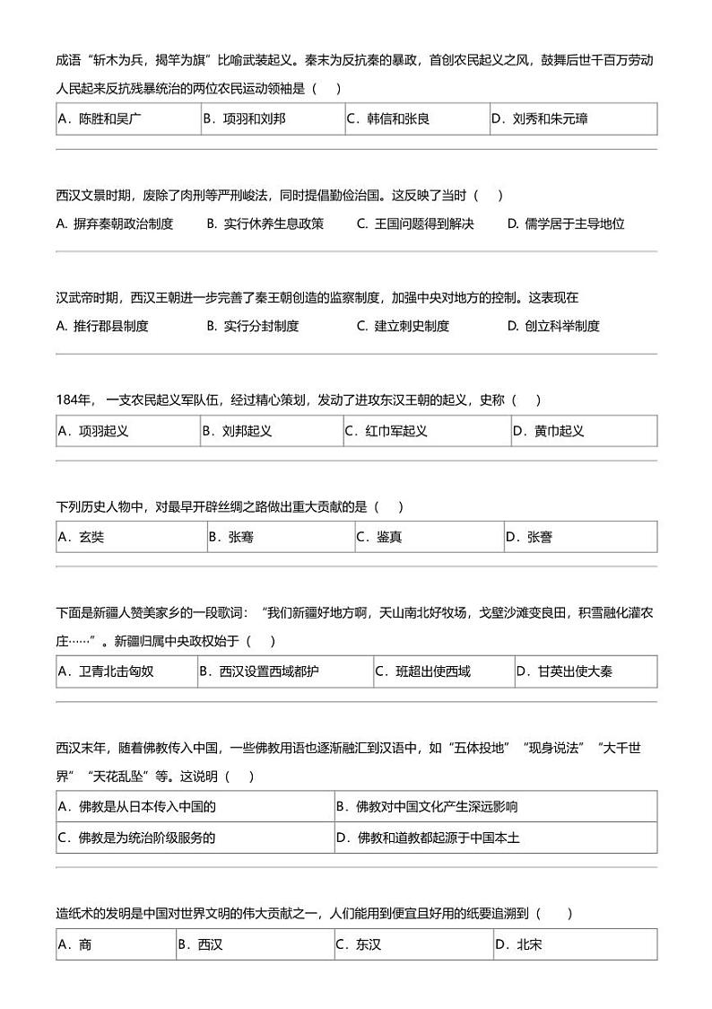 天津市宁河区2023-2024学年七年级上学期期末历史试题03