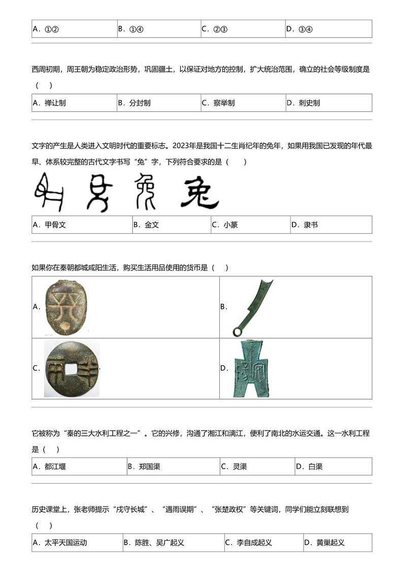 天津市红桥区2023-2024学年七年级上学期期末历史试题第2页
