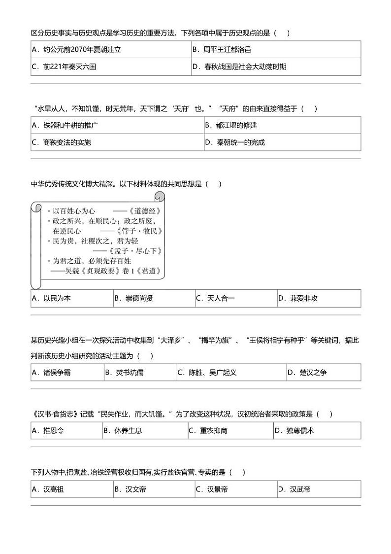 天津市滨海新区2023-2024学年七年级上学期期末历史试题02