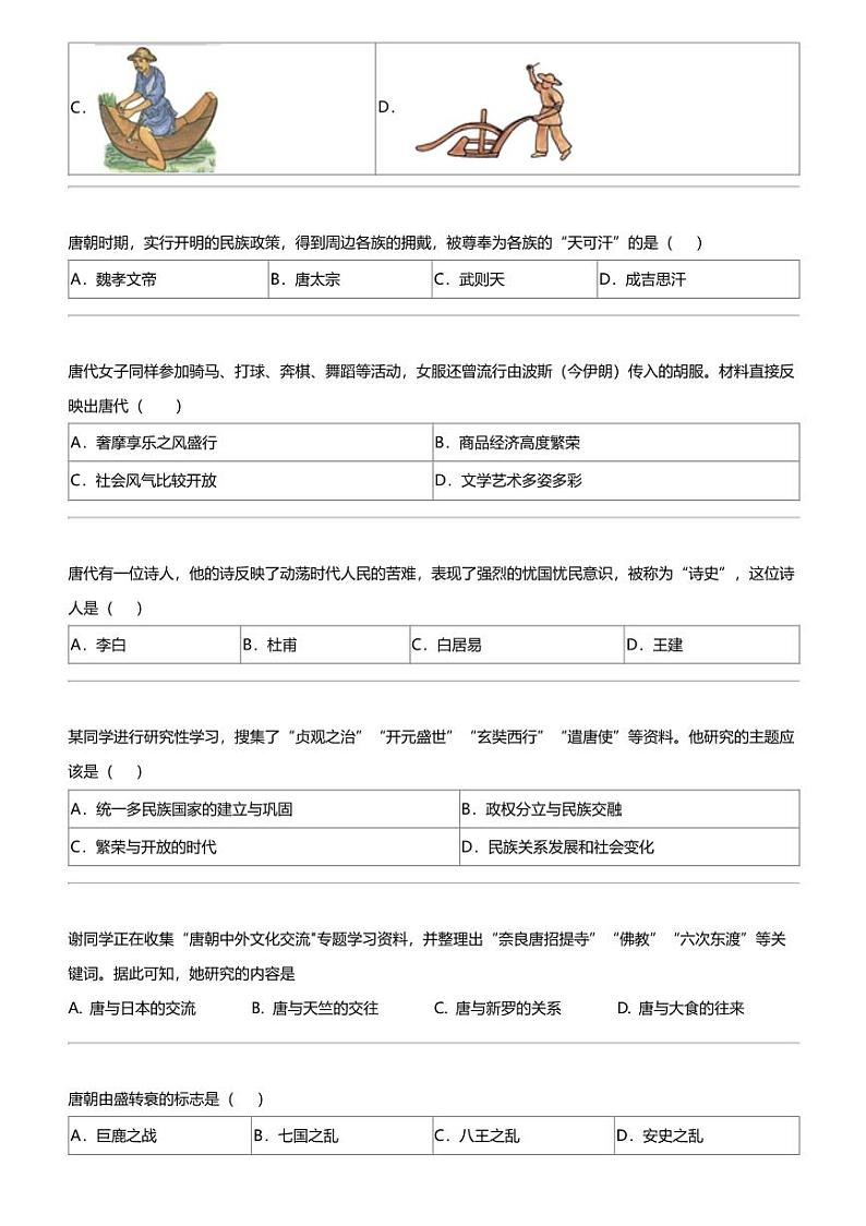 2023_2024学年天津宝坻区初一下学期期中历史试卷02