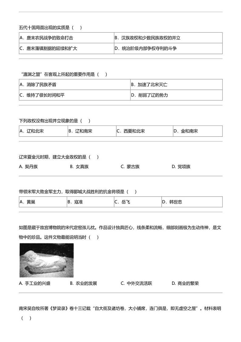 2023_2024学年天津宝坻区初一下学期期中历史试卷03