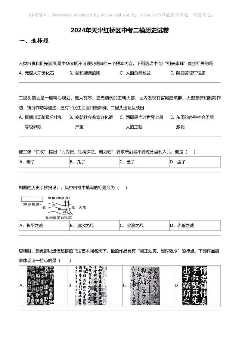 2024年天津红桥区中考二模历史试卷01
