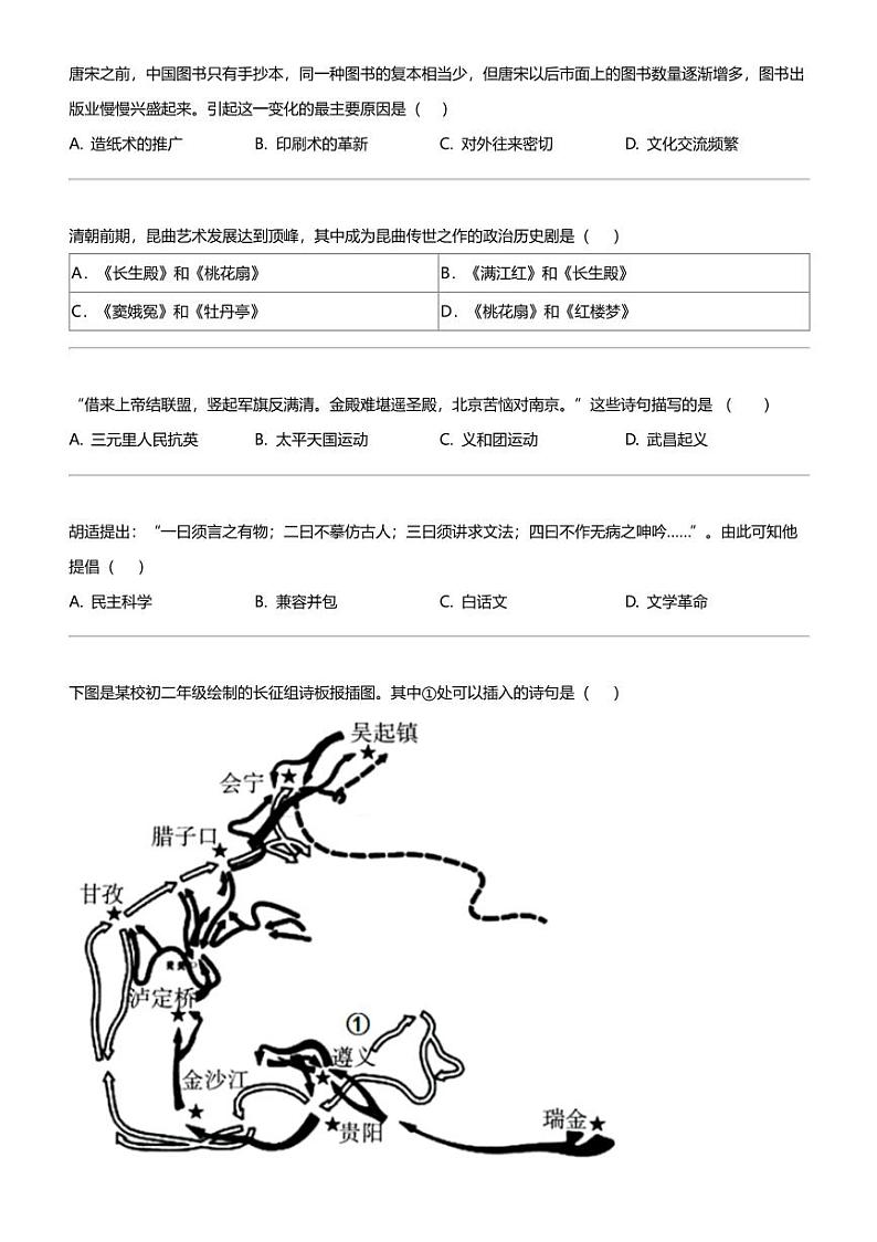 2024年天津红桥区中考二模历史试卷02