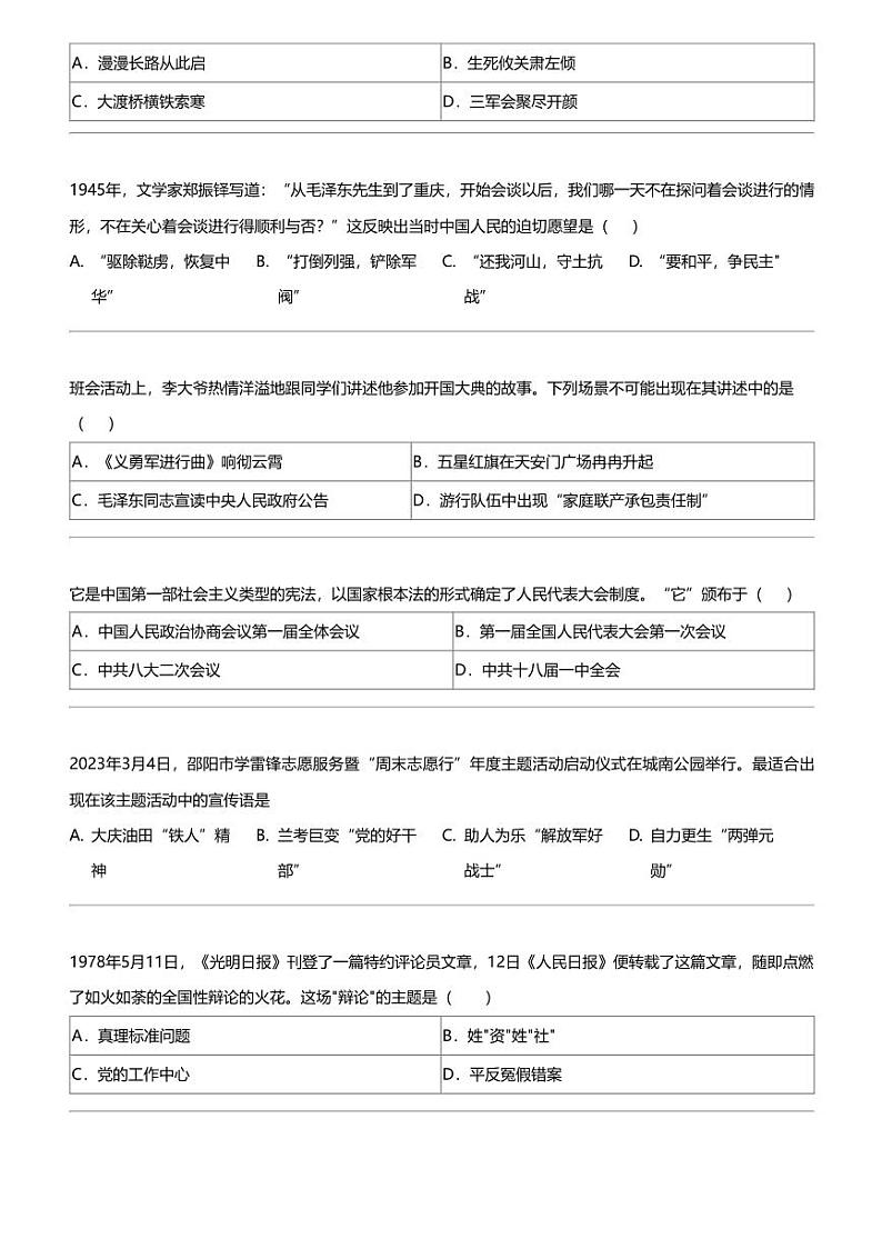 2024年天津红桥区中考二模历史试卷03