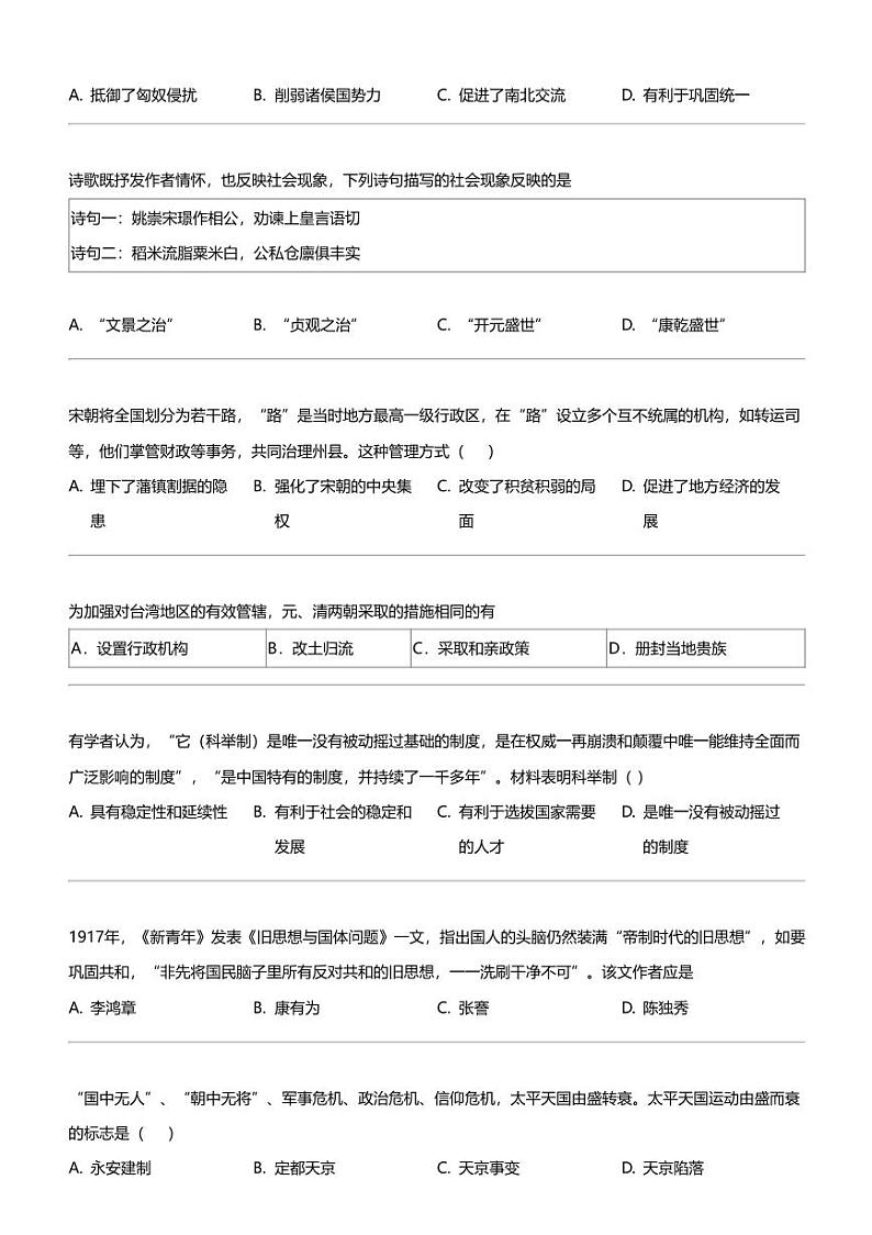 2024年天津南开区中考二模历史试卷02