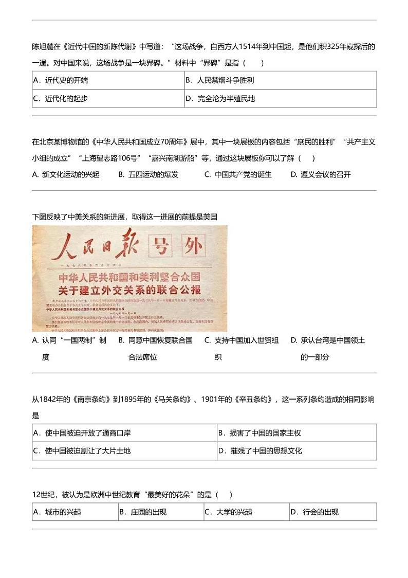 2024年天津南开区中考二模历史试卷03