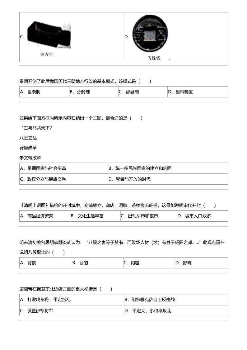 2024年天津市部分区九年级下学期学业水平考试第二次模拟历史练习02