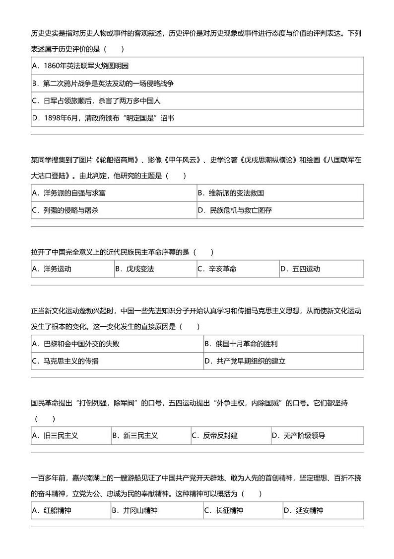 2024年天津市部分区九年级下学期学业水平考试第二次模拟历史练习03